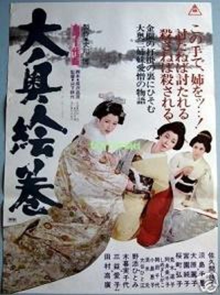 Ôoku Emaki (1968) Poster