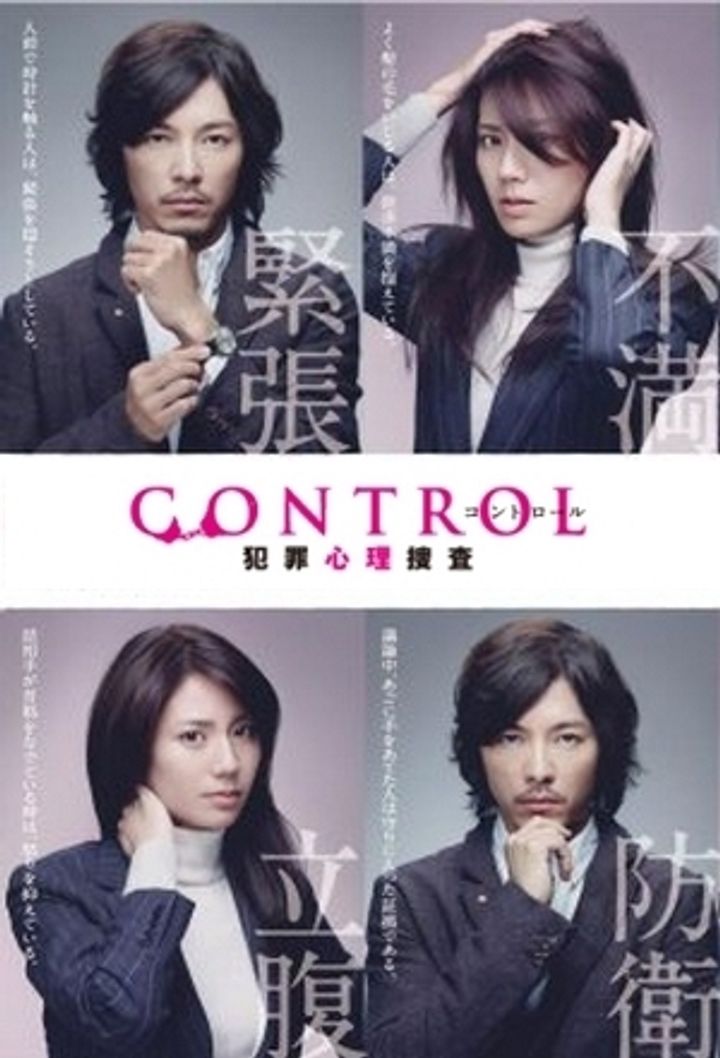 Control: Hanzai Shinri Sousa (2011) Poster