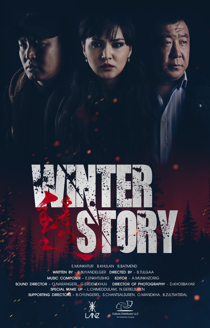 Winter Story (2016) Poster