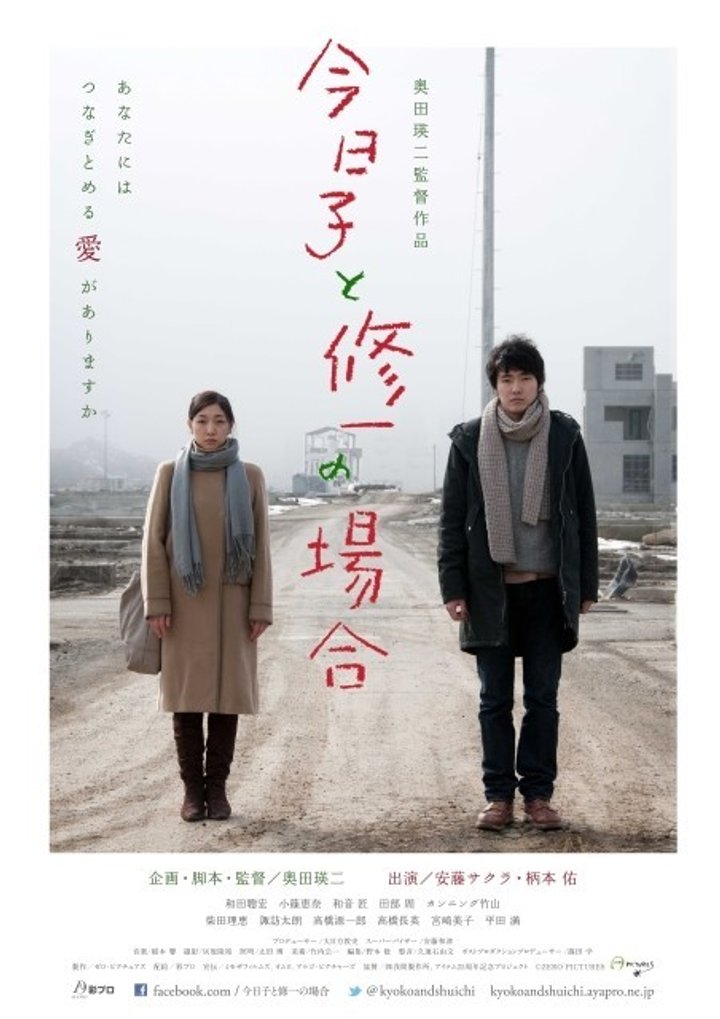 Kyôko To Shûichi No Baai (2013) Poster