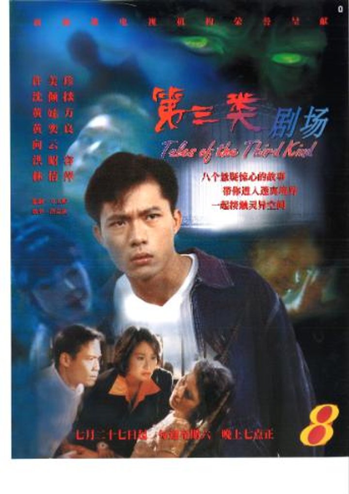 Tales Of The Third Kind (1996) Poster