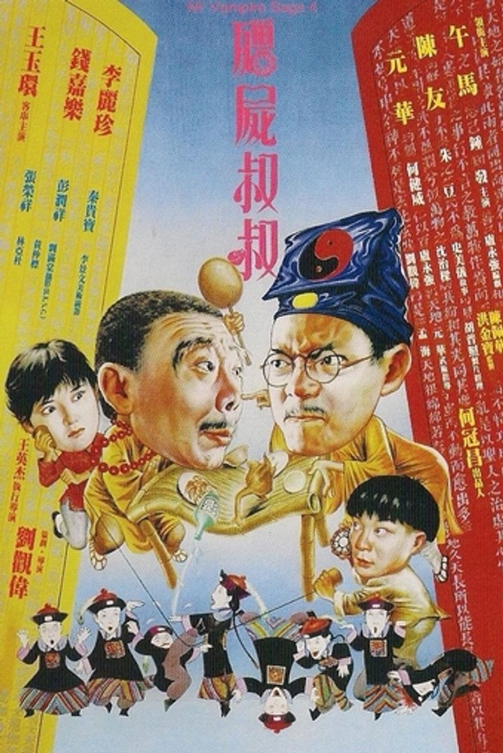 Geung See Suk Suk (1988) Poster