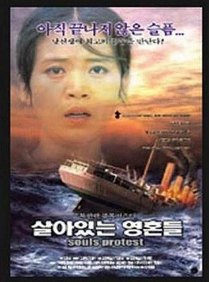 Sara-innun Ryonghongdul (2001) Poster