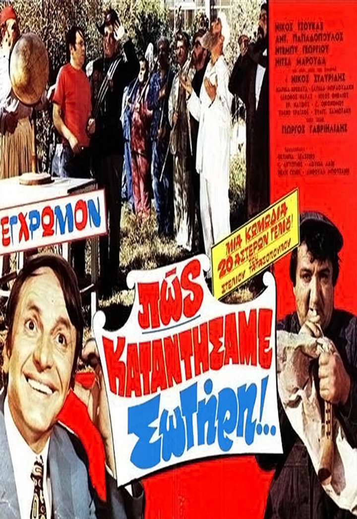 Pos Katantisame, Sotiri!.. (1972) Poster