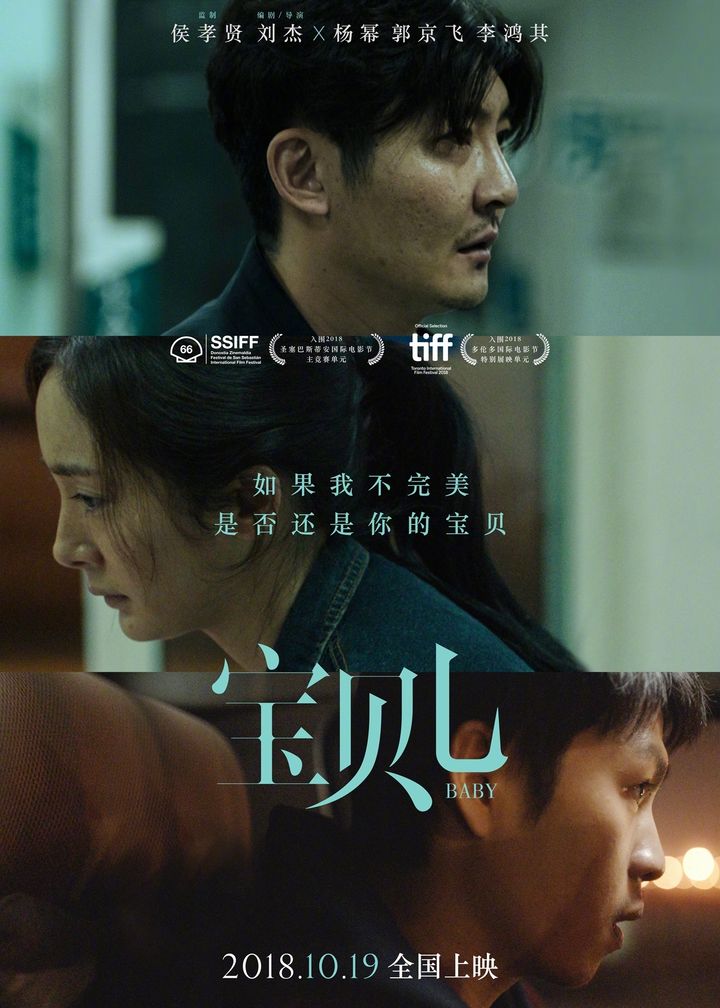 Bao Bei Er (2018) Poster