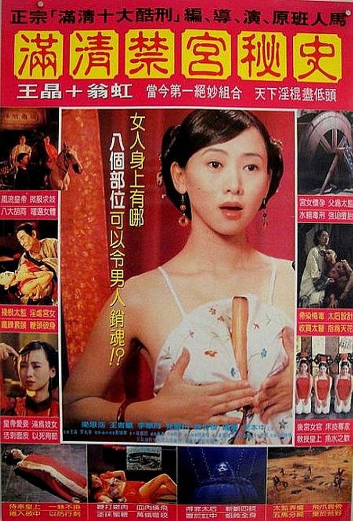 Man Qing Jin Gong Qi An (1994) Poster