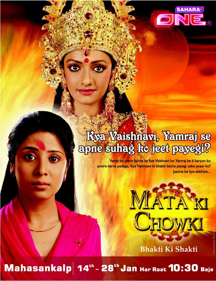 Mata Ki Chowki (2008) Poster