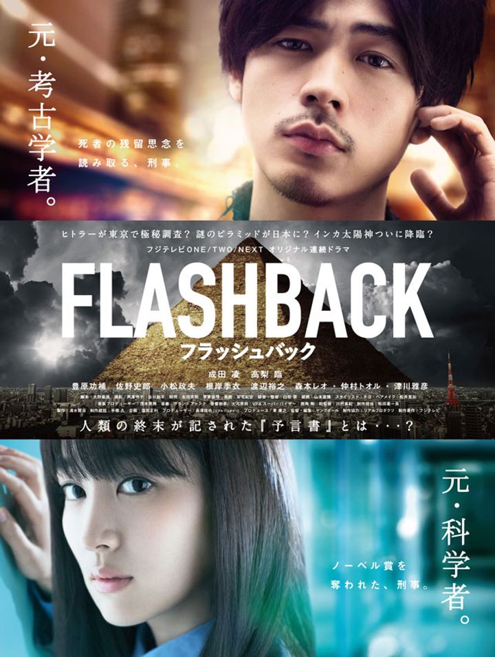 Flashback (2014) Poster