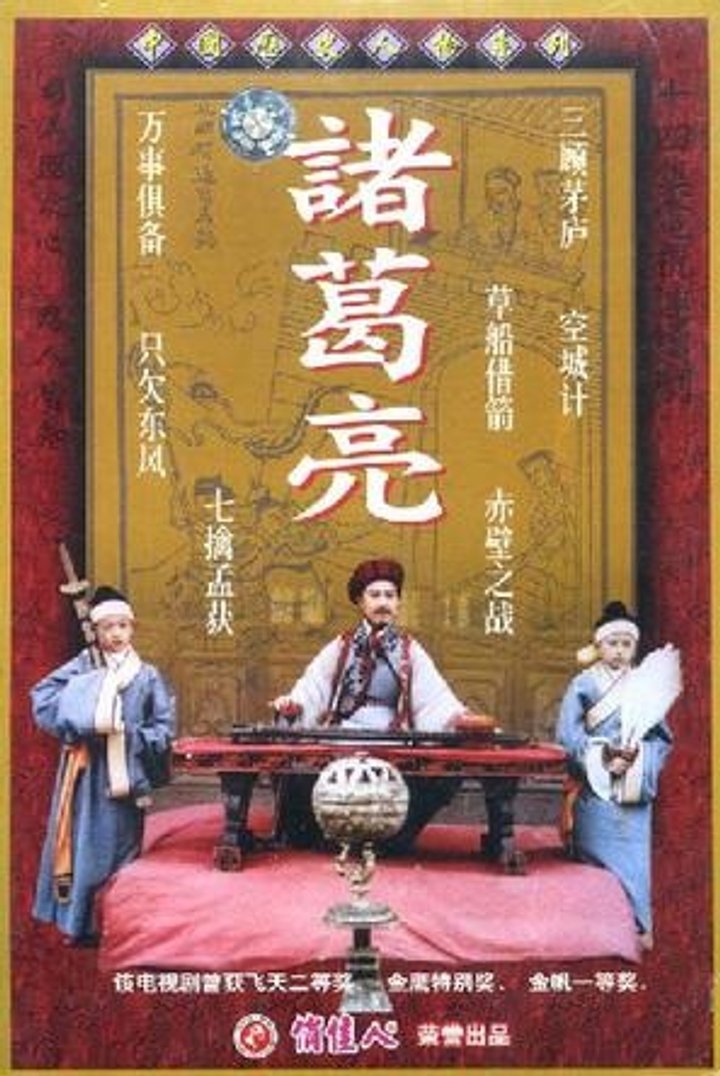 Zhuge Liang (1985) Poster