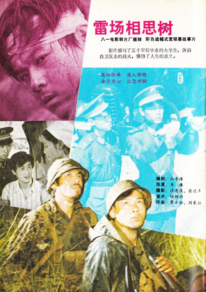 Lei Chang Xiang Si Shu (1986) Poster