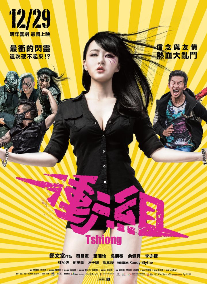 Tshiong (2017) Poster