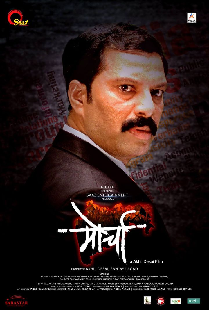 Morcha Marathi Movie (2017) Poster