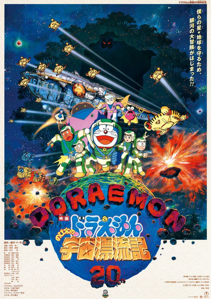 Doraemon: Nobita No Uchû Hyôryûki (1999) Poster