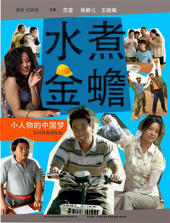 Shui Zhu Jin Chan (2014) Poster