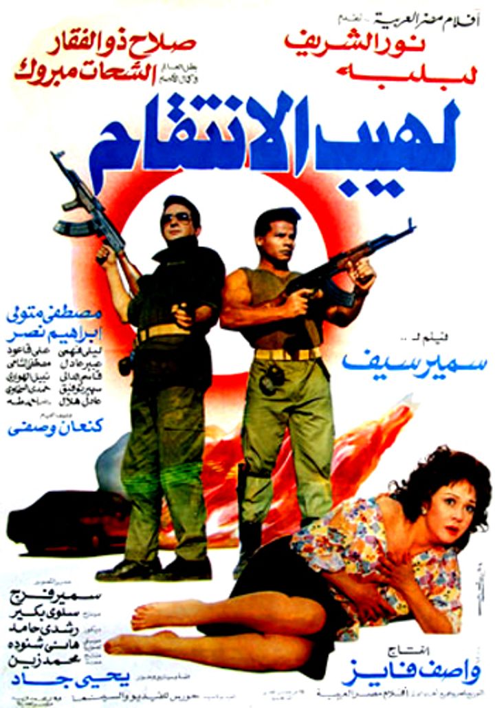 Laheb Al Enteqam (1993) Poster