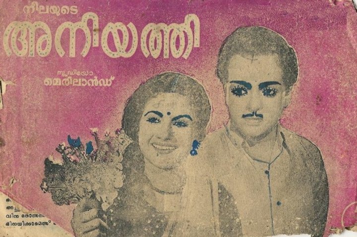 Aniyathi (1955) Poster