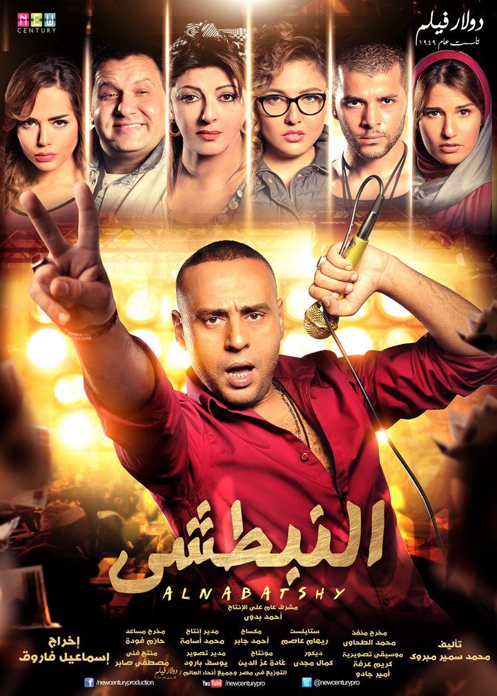 Alnabatshy (2014) Poster