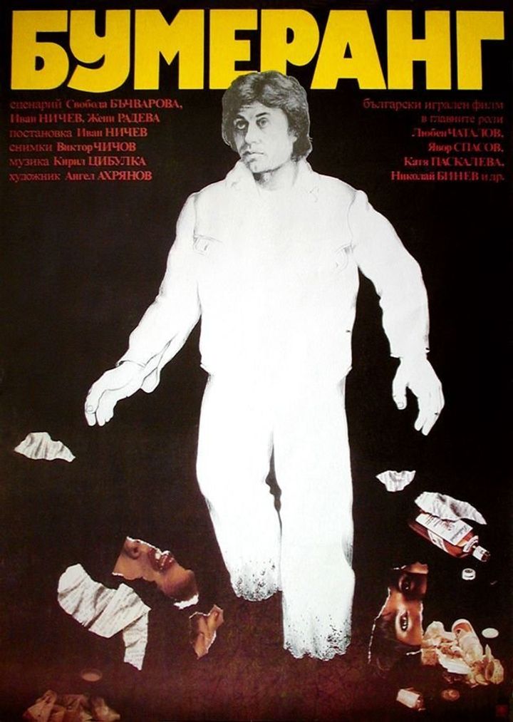 Bumerang (1979) Poster