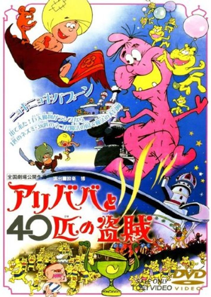 Ari-baba To Yonjuppiki No Tozoku (1971) Poster