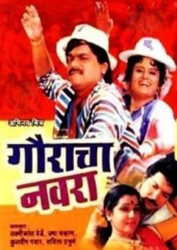 Gauracha Navra (1988) Poster