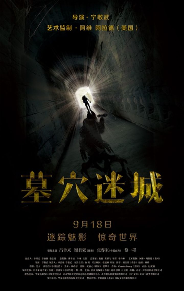 Mu Xue Mi Cheng (2015) Poster