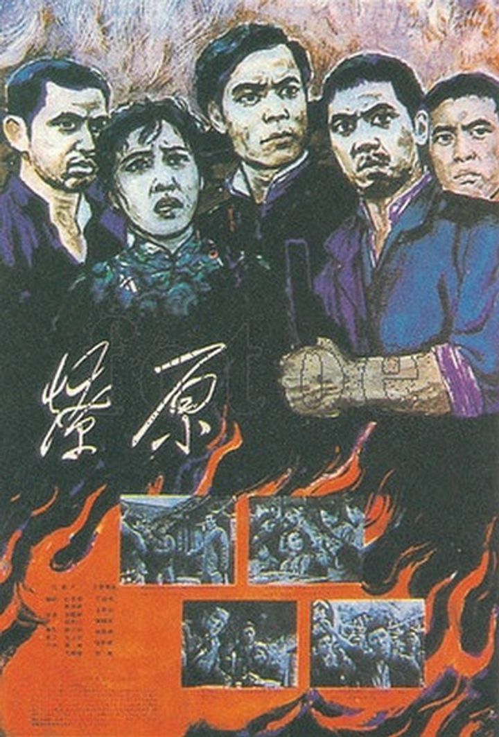 Liao Yuan (1962) Poster