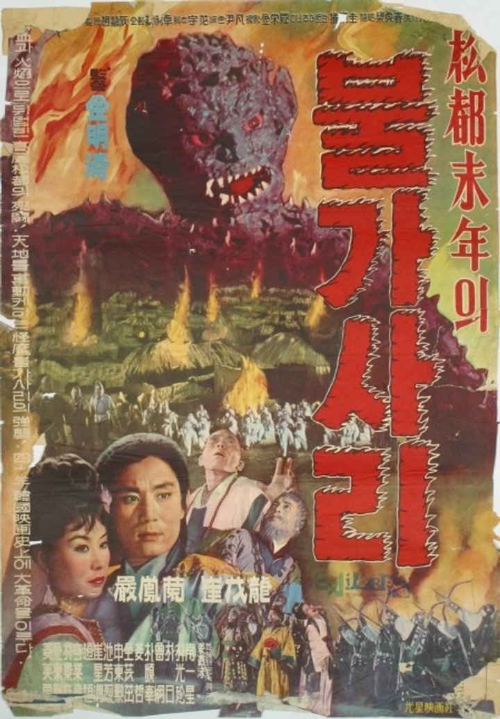 Bulgasari (1962) Poster