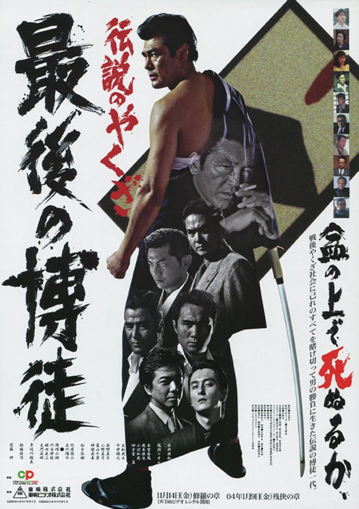 Saigo No Bakuto (1985) Poster