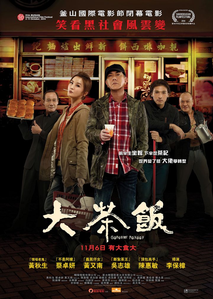 Da Cha Fan (2014) Poster