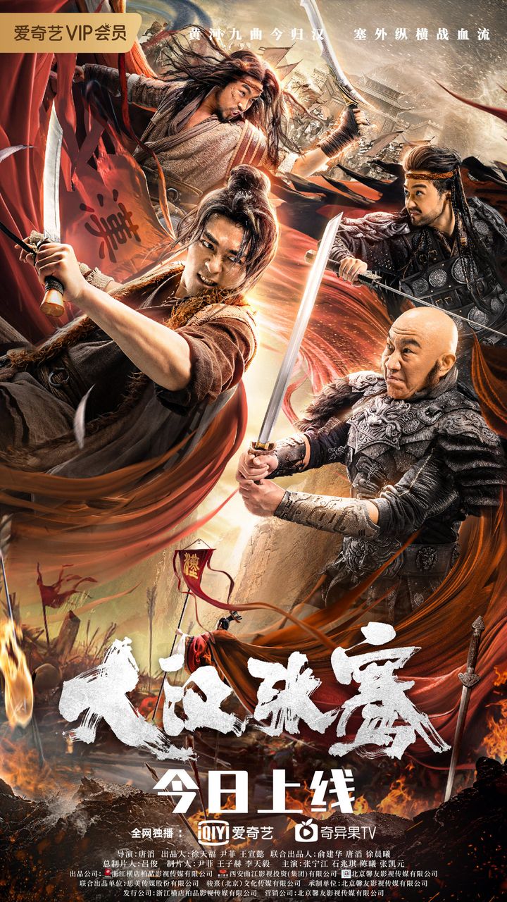 The Legend Of Zhang Qian (2021) Poster