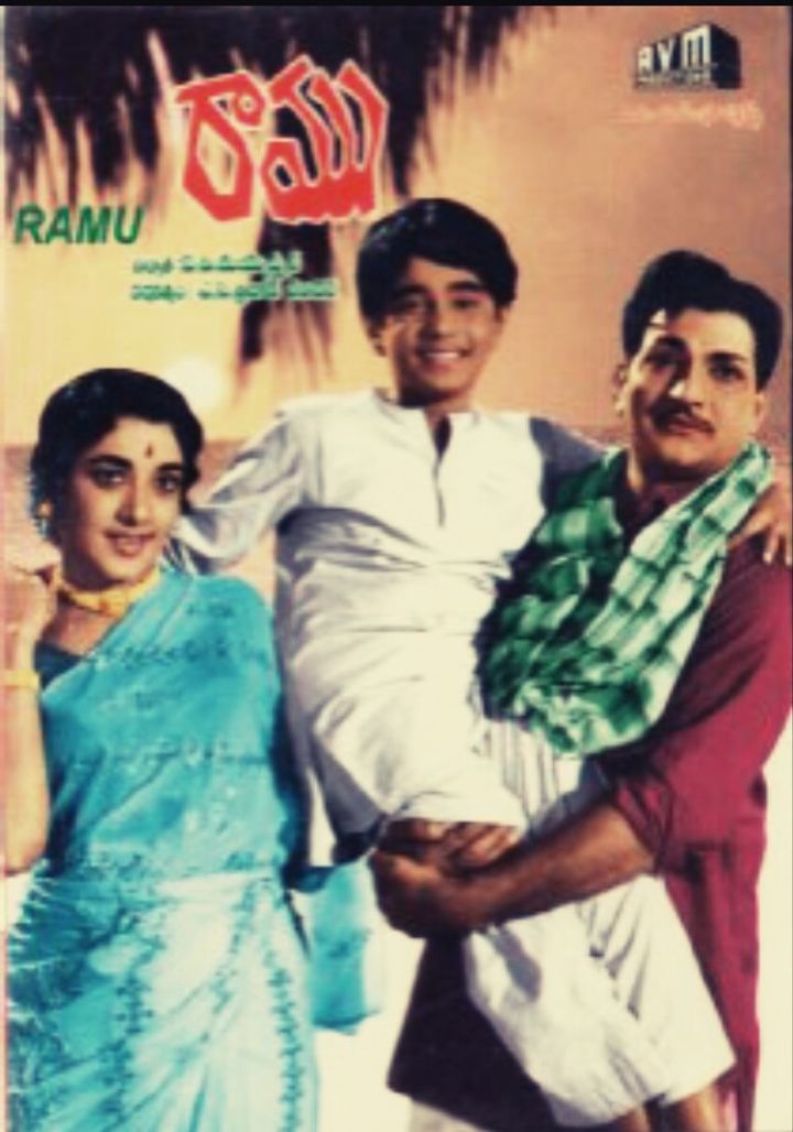 Ramu (1968) Poster