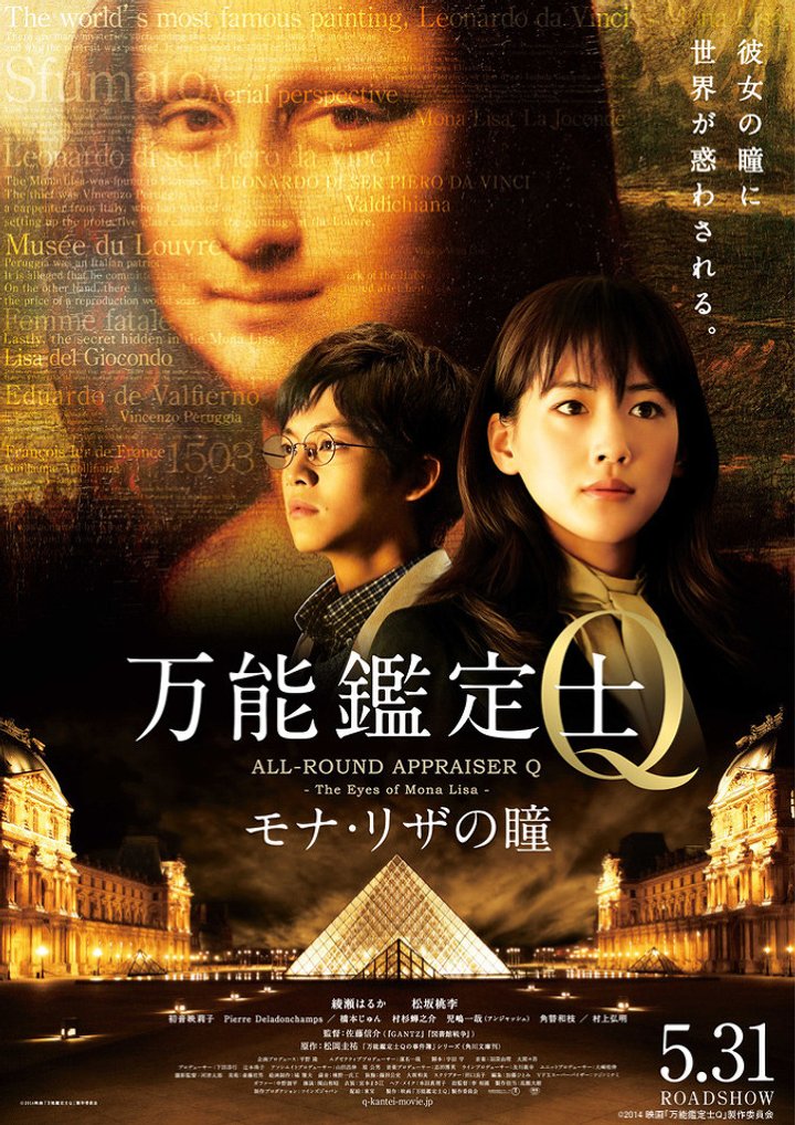 Bannou Kanteishi Q: Mona Riza No Hitomi (2014) Poster