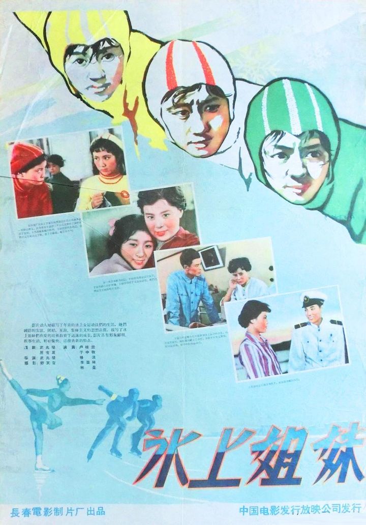 Bing Shang Jie Mei (1959) Poster