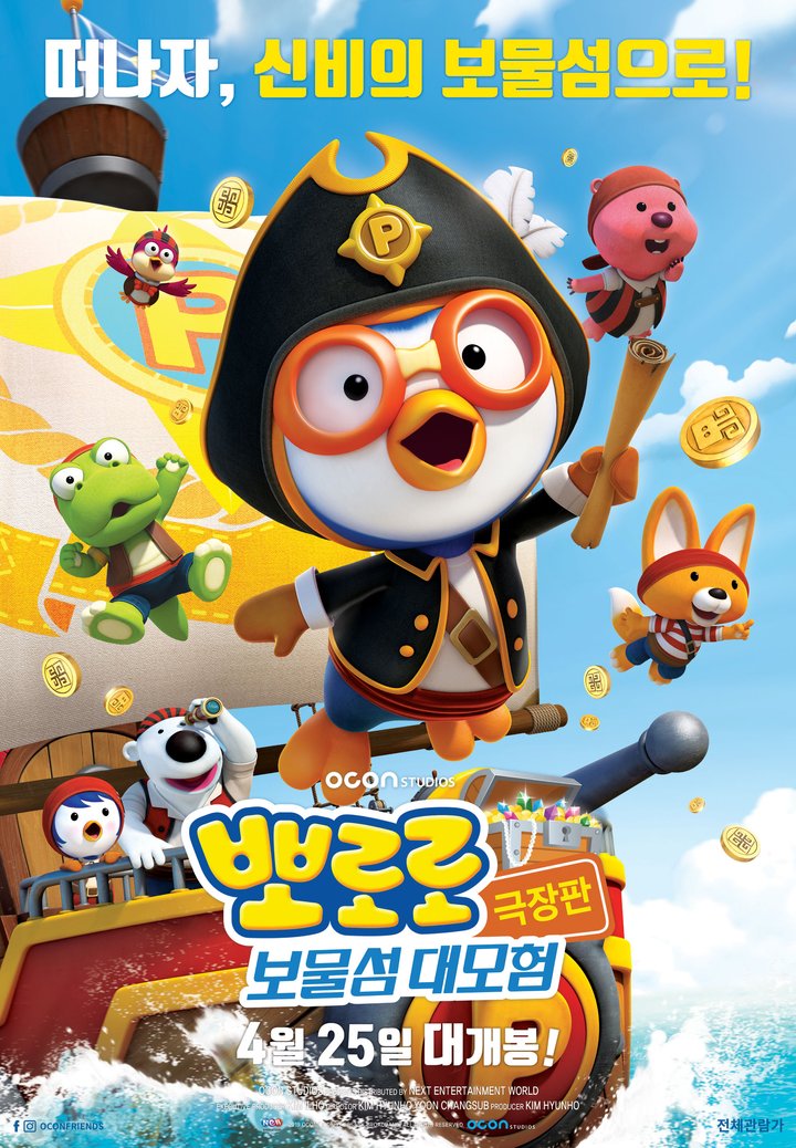 Pororo 5: Treasure Island Adventure (2019) Poster