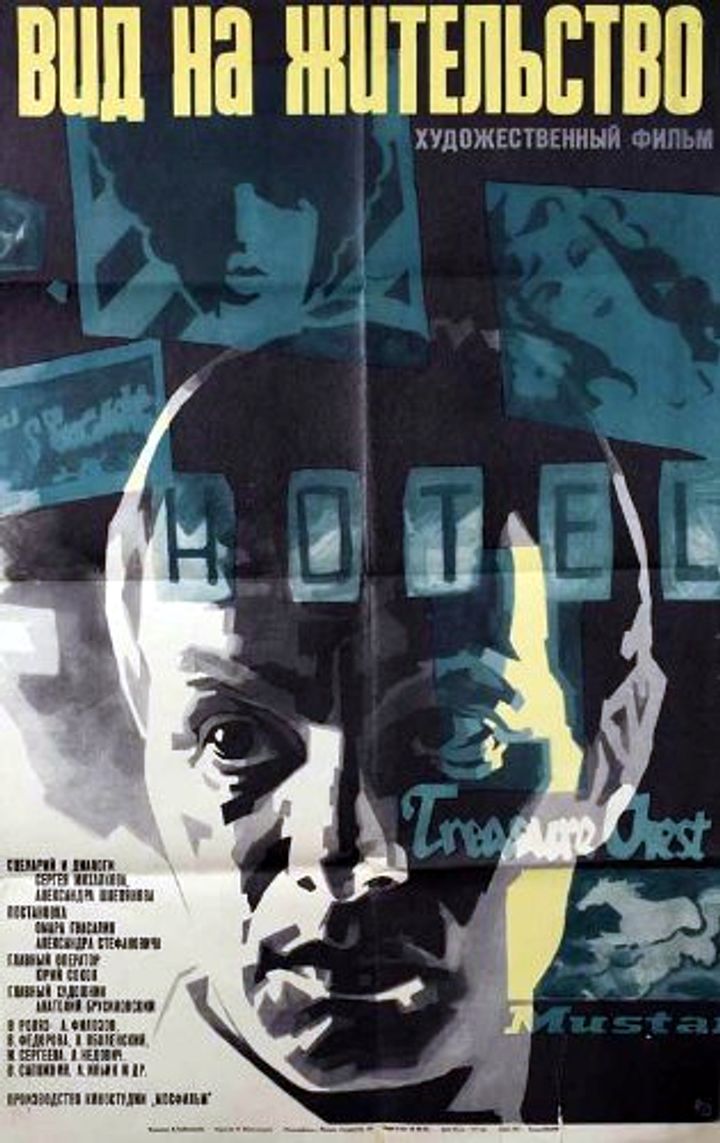 Vid Na Zhitelstvo (1972) Poster