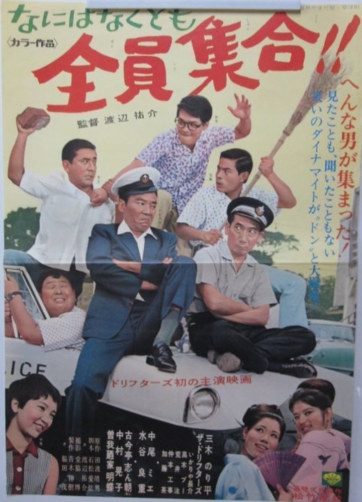 Nani Wa Naku Tomo Zen'in Shûgô!! (1967) Poster