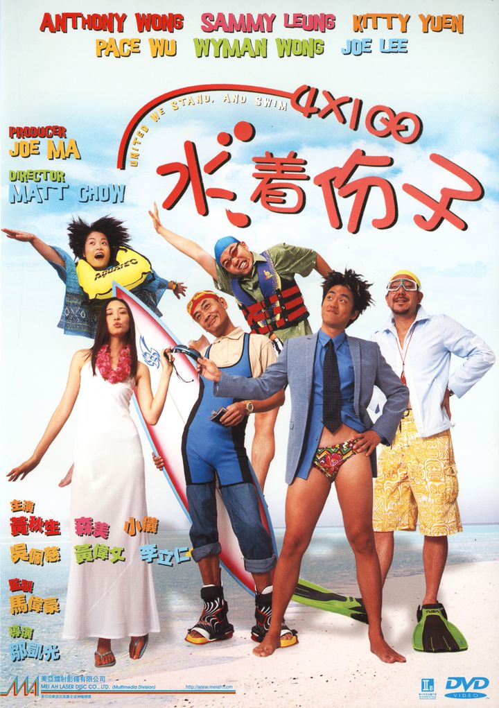 Sui Jeuk Fun Ji (2001) Poster