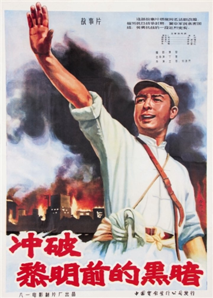 Chong Po Li Ming Qian De Hei An (1956) Poster