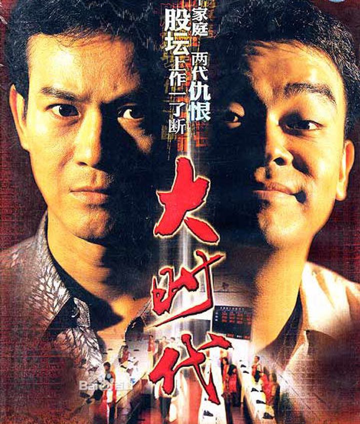 Dai Si Doi (1992) Poster