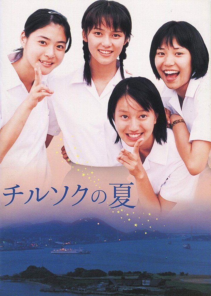 Chirusoku No Natsu (2003) Poster