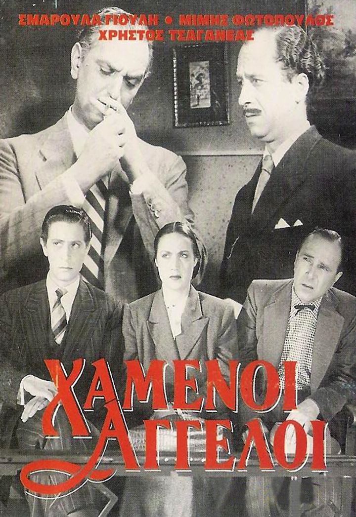 Hamenoi Angeloi (1948) Poster