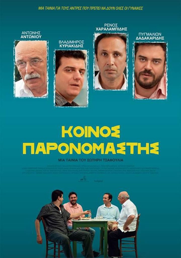 Koinos Paronomastis (2014) Poster