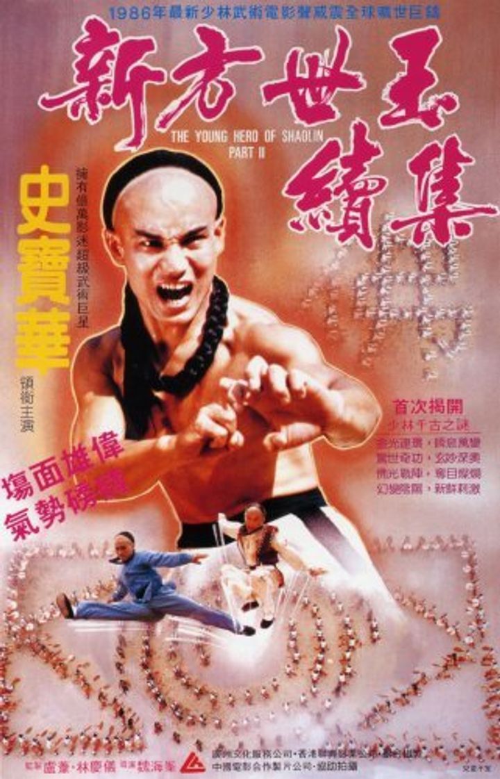 Xin Fang Shi Yu Xu Ji (1986) Poster