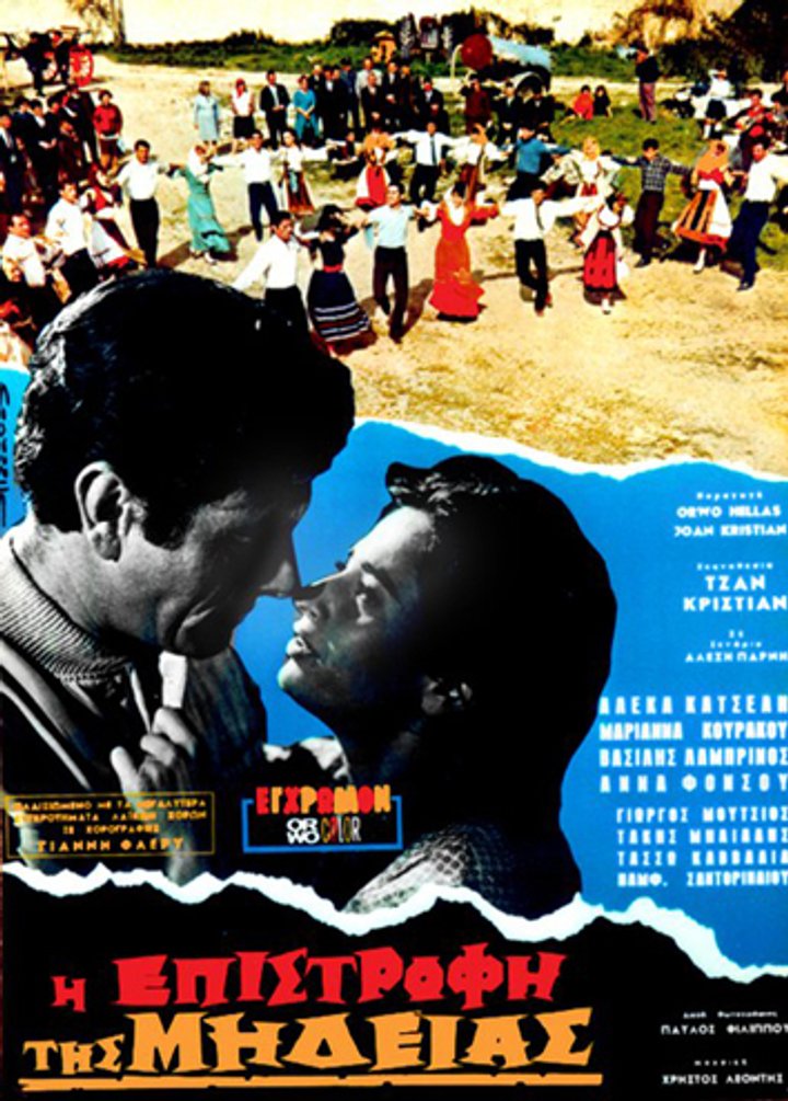 I Epistrofi Tis Mideias (1968) Poster