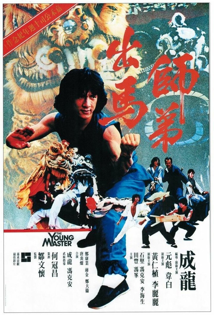 Shi Di Chu Ma (1980) Poster