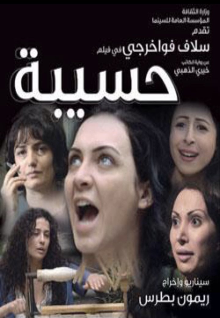 Hassiba (2008) Poster