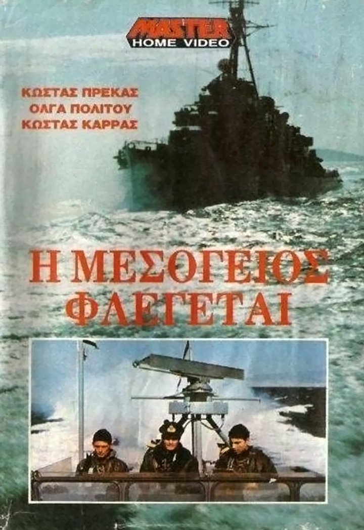 I Mesogeios Flegetai (1970) Poster