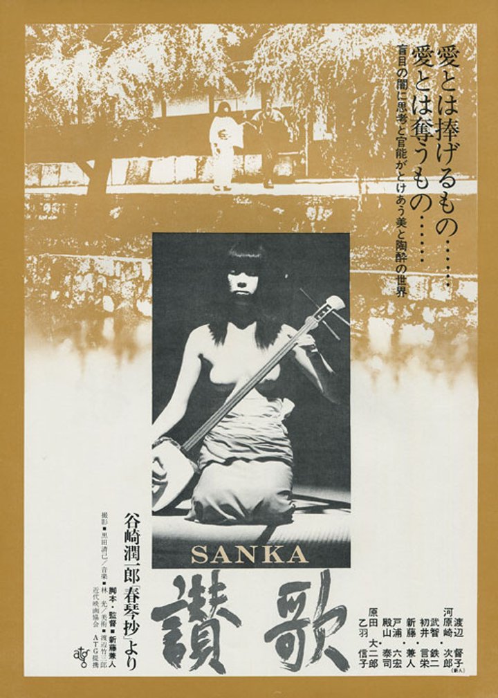 Sanka (1972) Poster