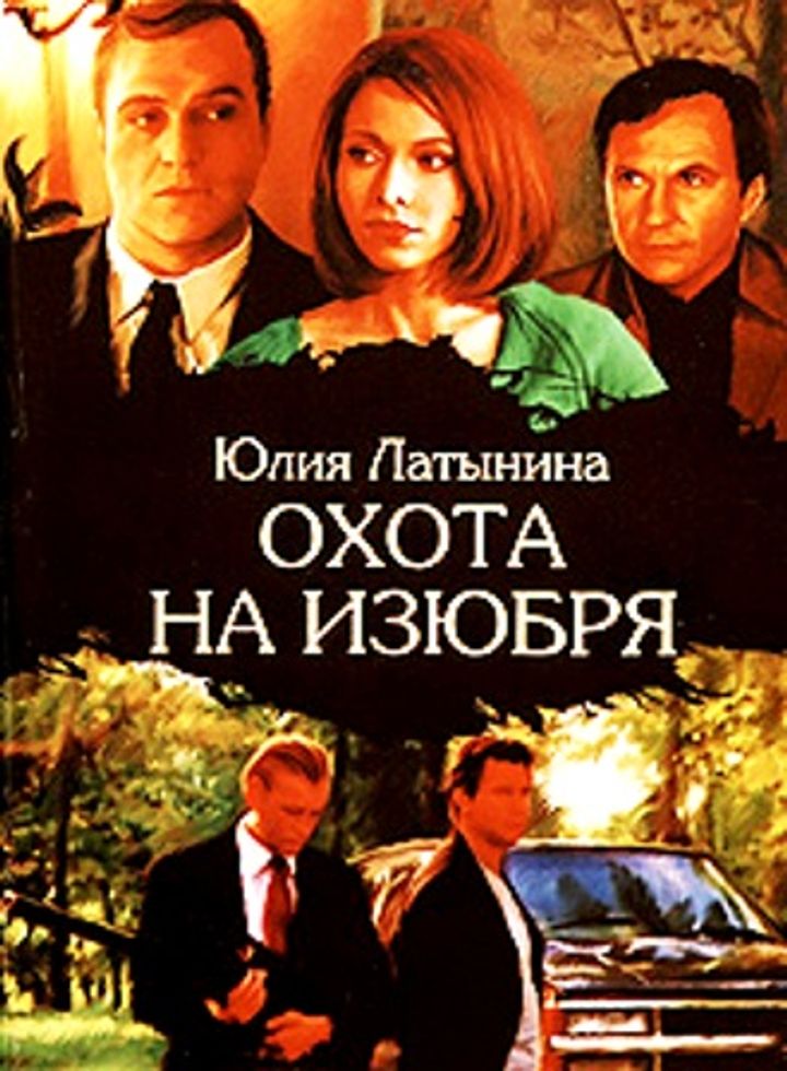 Okhota Na Izyubrya (2005) Poster