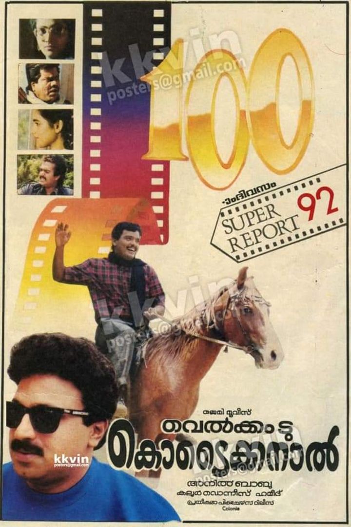 Welcome To Kodaikanal (1992) Poster